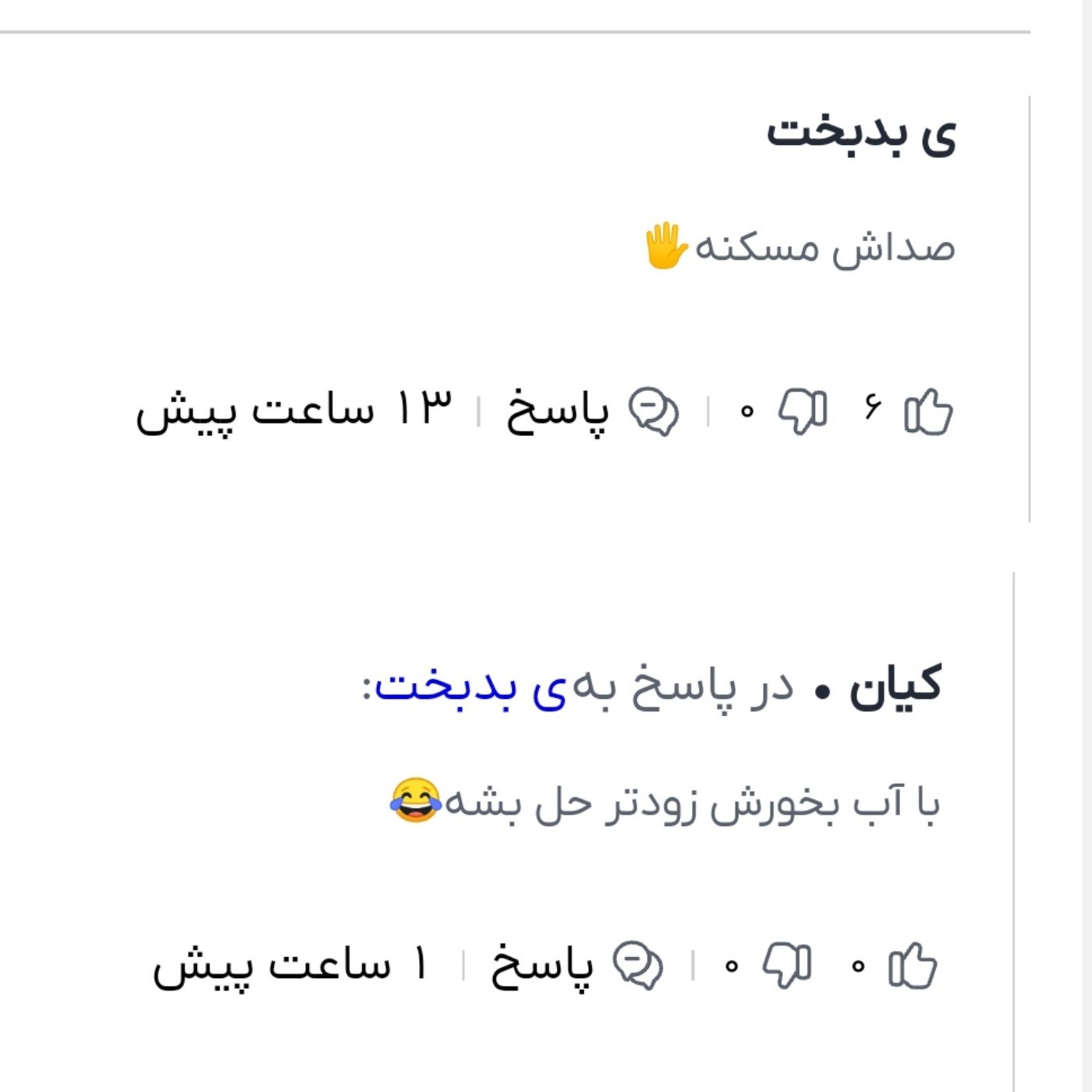 خــــــــــدااااااا این چه کاریههههه😂😂🤣🤣🤣