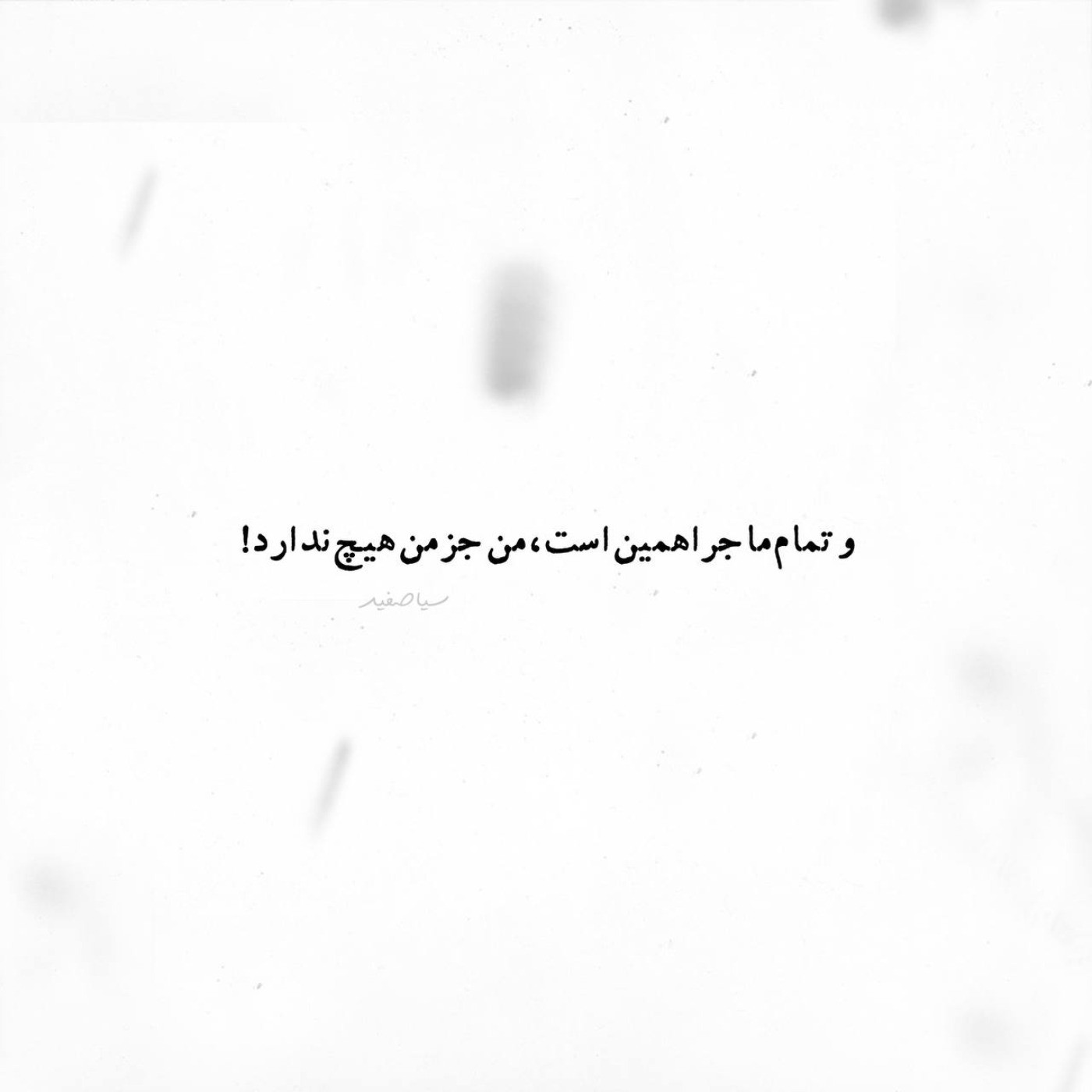 و تمام ماجرا همین است...!🥲💔😔