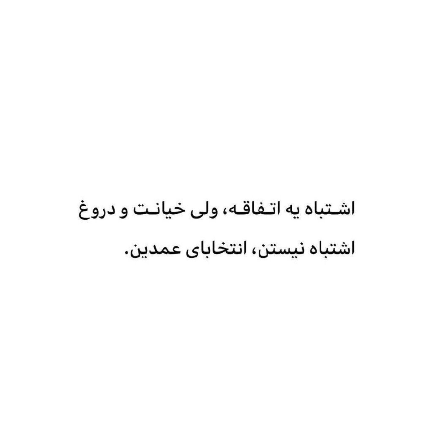 ‌ انتخاب های عمدی! ‌ ‌ ‌ ‌ ‌ ‌‌ ‌ ‌ ‌ ‌ ‌ ‌ ‌`