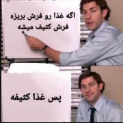 خیلی منطقیه لامصب😂😂😂‌‌‌‌‌‌‌‌‌