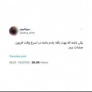 کاش‌یکی‌بود‌والا🚶🏿‍♂️.. ‌‌‌‌‌‌