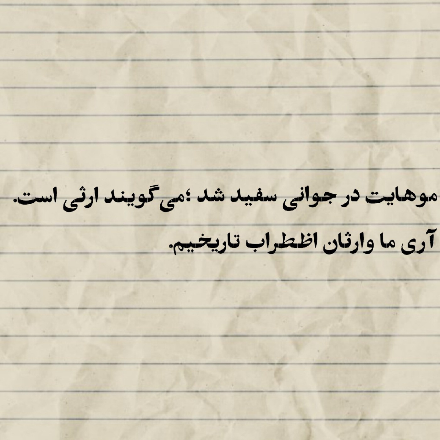 اظطراب مثل موریانه تمام وجود مارو خورد ولی کسی نفهمید:)