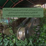 زخم هایی که نقشی در به وجود اومدنشون نداشتی..