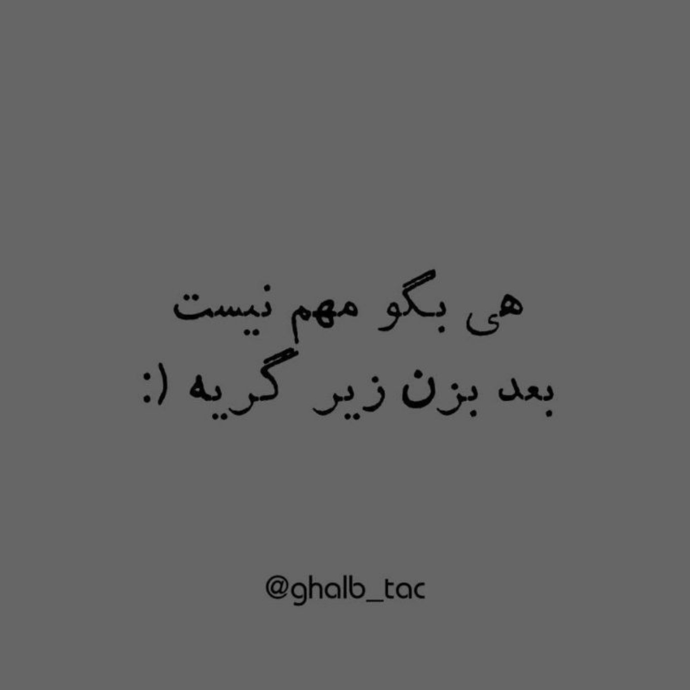 حق تر از این ندیده بودم💔😭🥺💔