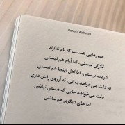 کاش‌بتونم‌خفه‌کنم‌هر‌حس‌بدی‌رو‌که‌میاد‌سراغ‌تو‌بیب....