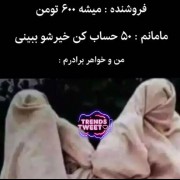 قشنگ آب میشیم میریم تو زمین😑🤦🏻‍♀️