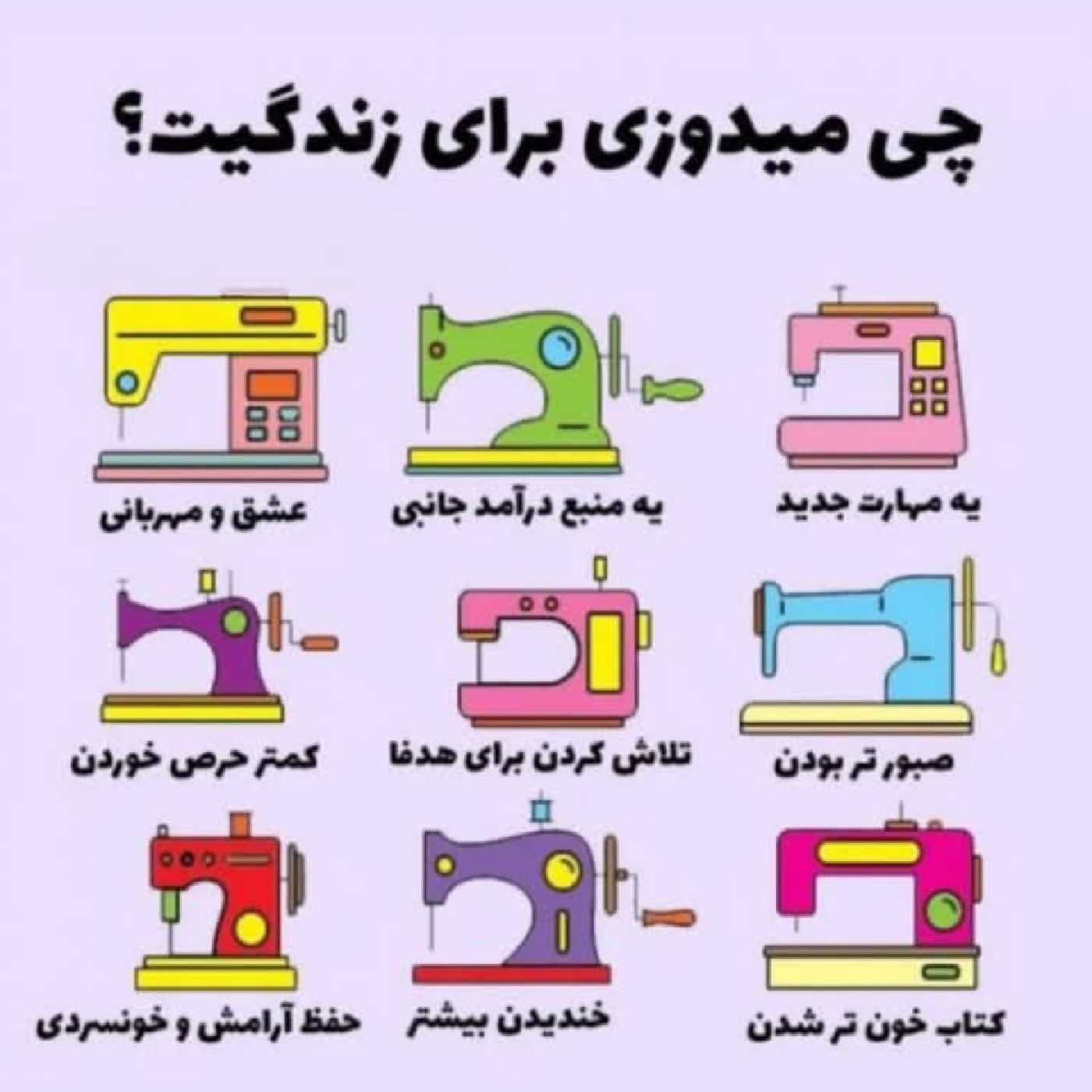 چی میدوزی برای زندگیت؟! 💕🧸»»» 