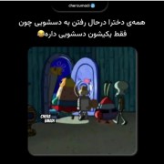 اکیپ های شمام اینجورین؟! 😂🤌🏻