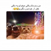 عع لو رفتیم ک😔🤌🏻🤣‌‌‌‌‌‌‌‌‌‌