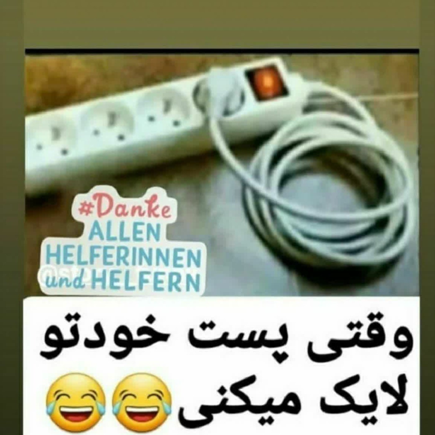 وقتی پست خودتو لایک میکنی😂😂😂