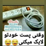 وقتی پست خودتو لایک میکنی😂😂😂