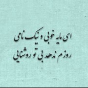 یه ذره شعر بخونیم...............