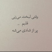 وقتی لبخند می زنی.........🫀🖇️