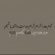 عکس نوشته مناسب استوری با فونت نستعلیق