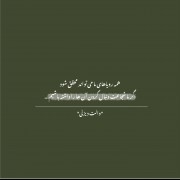 همه ی رویاهایمان می تواند محقق شود اگر ...