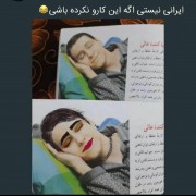 ایرانی نیستی اگه اینکارو نکردی😂