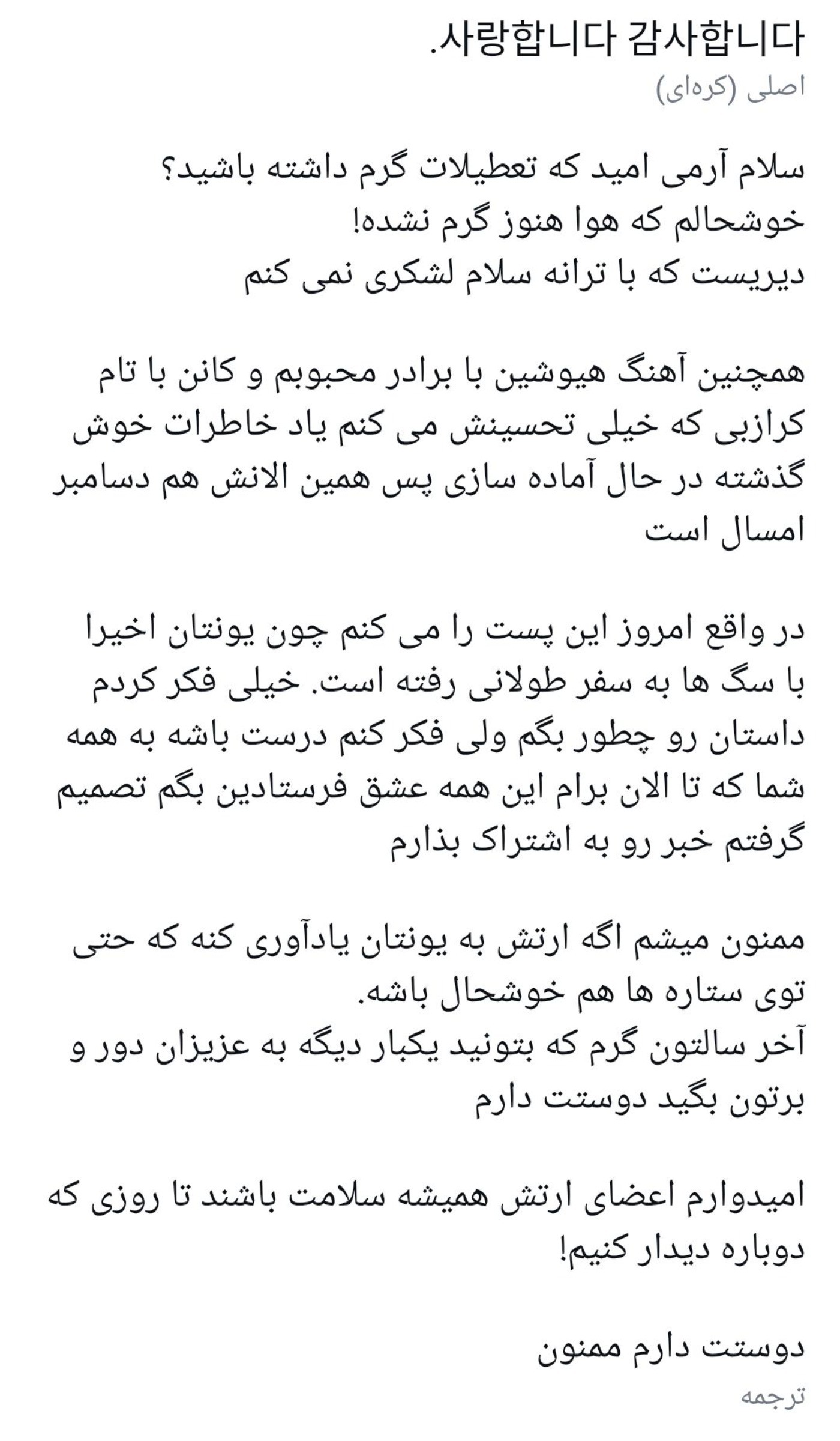 یونتان هم ستاره ای شد :( دلمون براش تنگ میشه😔