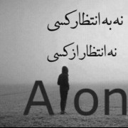 ***🖤🖤(«««تنهایی)»»»🖤🖤*****