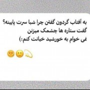 فقط ب خاطر اینک ب خورشید خیانت نشه..