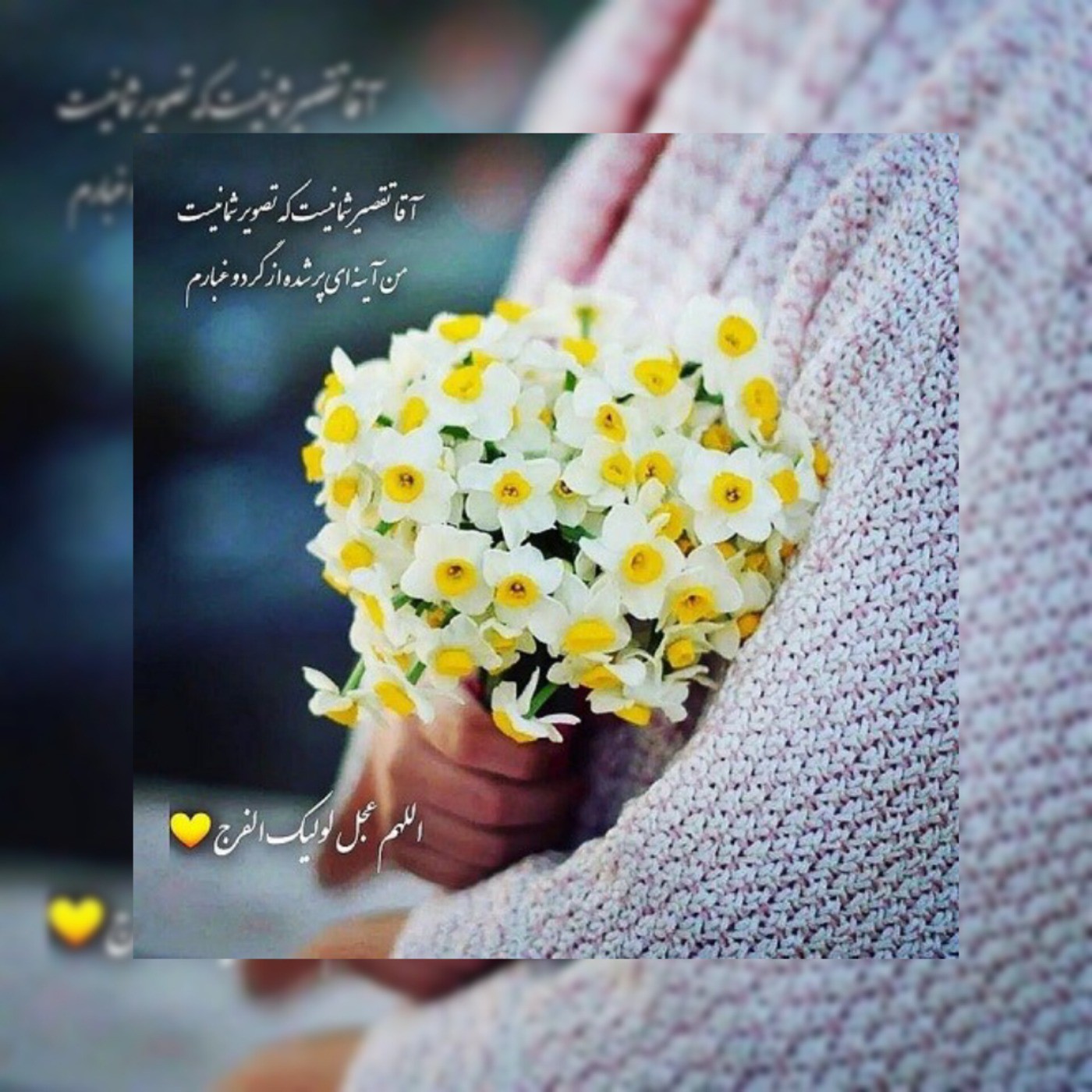 اللهم عجل لولیک الفرج³¹³🌸☘️🌱