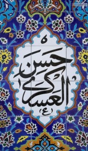 ولادت امام حسن عسکری مبارک 🌺♥️ 