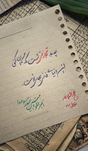 چه بد تجارتی است که گمان کنی این دنیای فانی بهار توست .