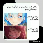 بگید من تنها نیسم؟؟؟؟؟؟ 😂:////