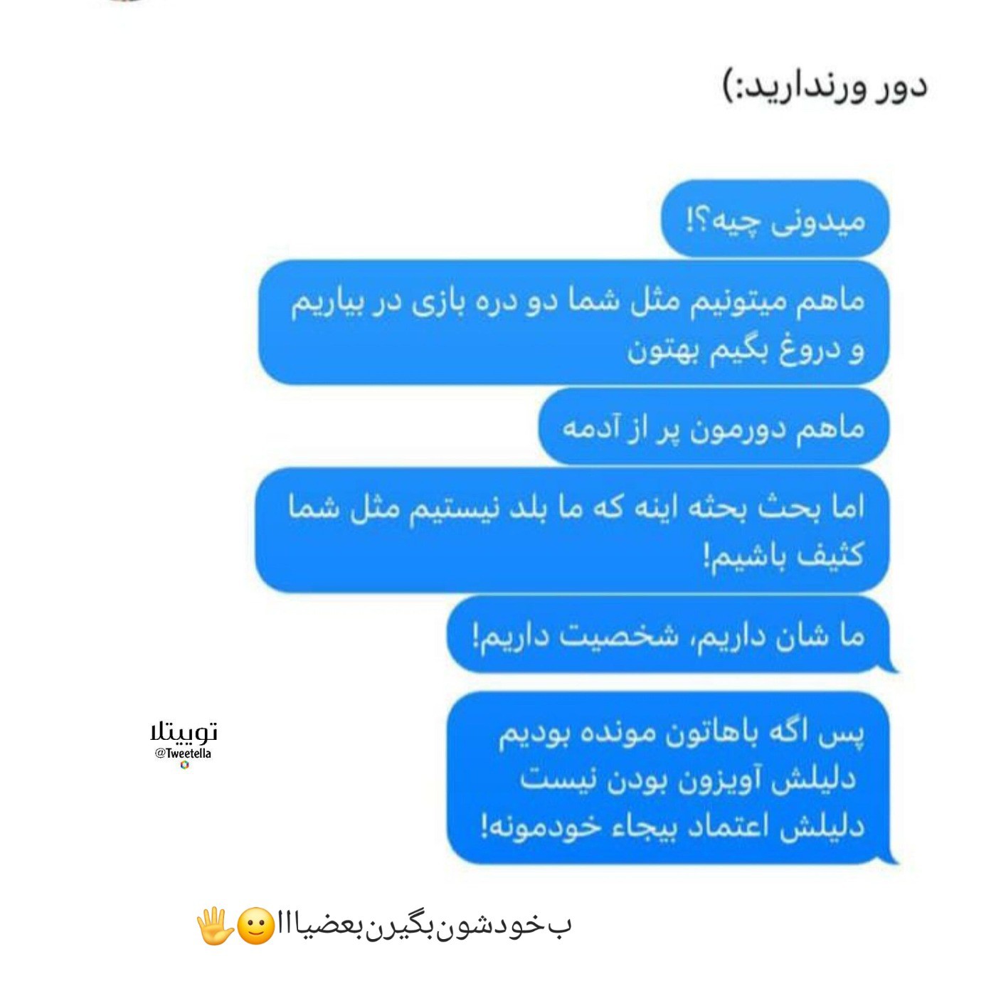 پس‌‌‌‌‌‌‌‌‌فاز‌‌‌‌‌‌ورتون‌‌‌‌‌‌نداره😂🤝