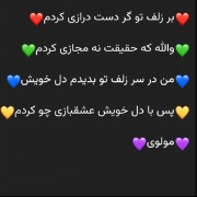 ❤️گر به زلف تو دست درازی کردم 💛