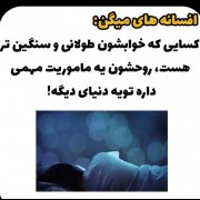 فکت. تنوری. دانستی. افسانه میگن...