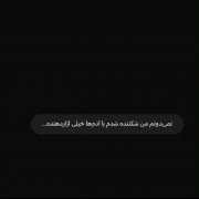 عکس نوشته غمگین سیاه ............