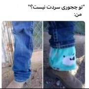 حیححح ولی من اینجوری هستم 😑😁