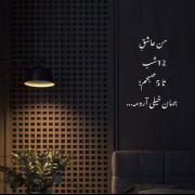 از ساعات ۱۲ تا ۵ صبح خیلی خوشم میاد چون...