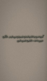 استوری عاشقانه - ناز کن -جان و جهان من